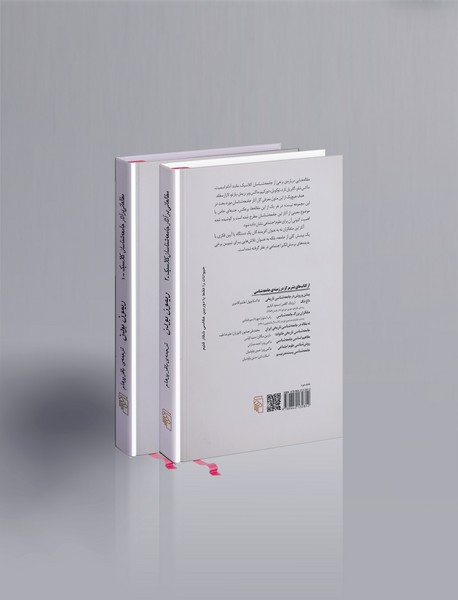 مطالعاتی در آثار جامعه شناسان کلاسیک