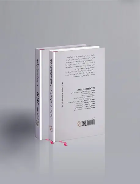 مطالعاتی در آثار جامعه شناسان کلاسیک