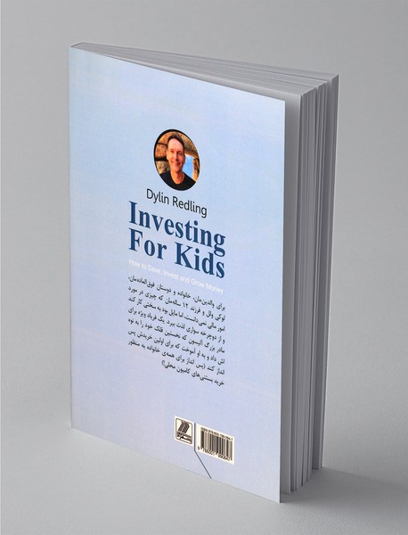 سرمایه گذاری برای کودکان