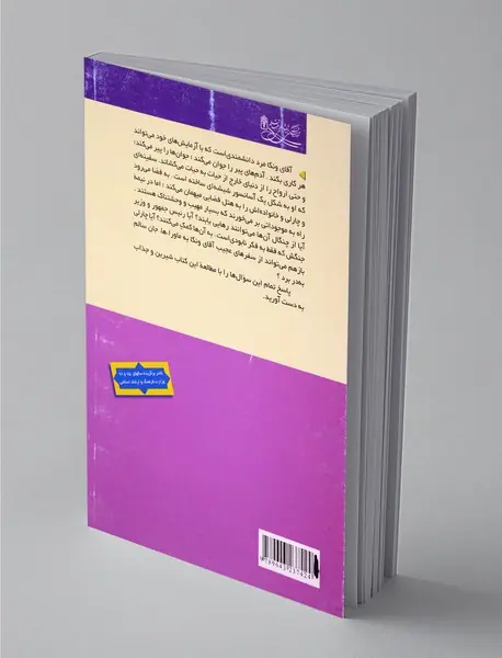 چارلی و آسانسور شیشه ای