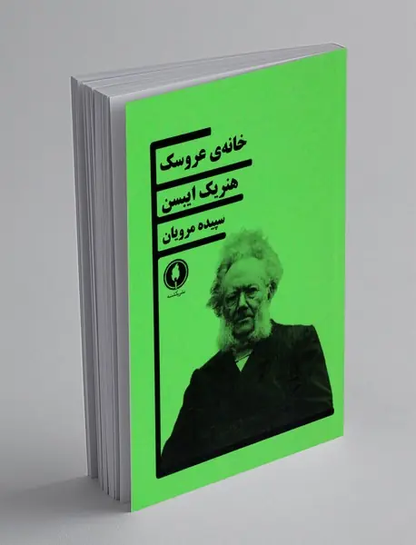 خانه ی عروسک