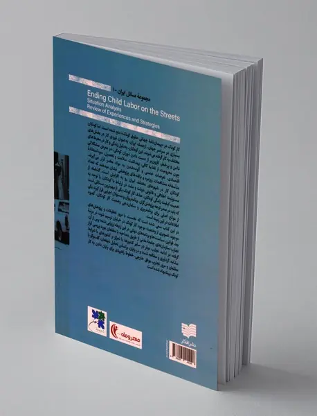 پایان دادن به کار کودک در خیابان