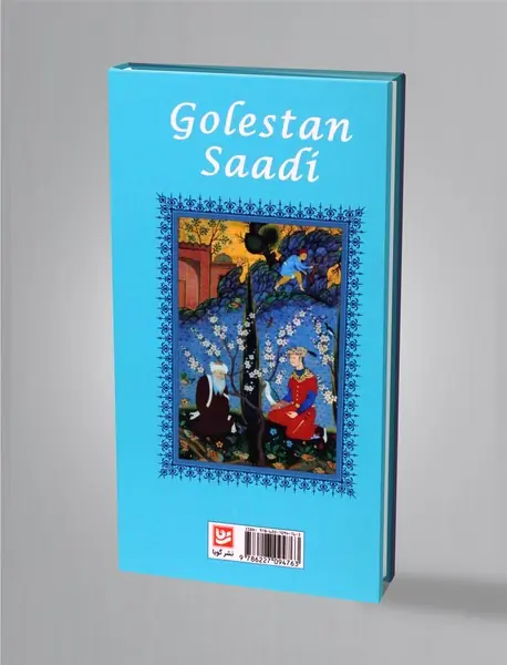 گلستان سعدی