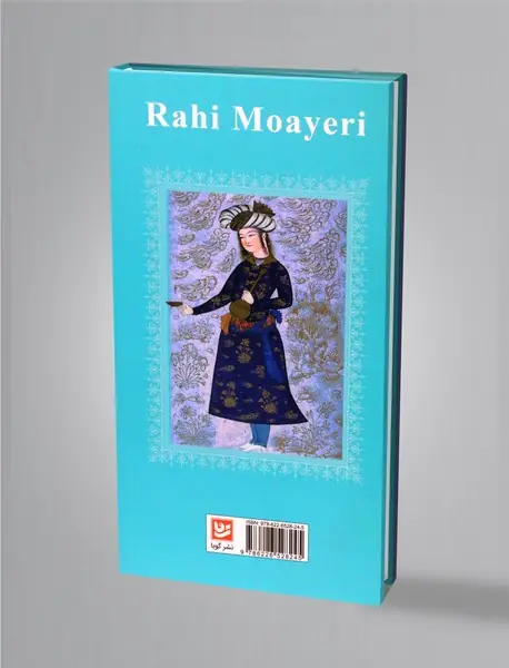 کلیات رهی معیری