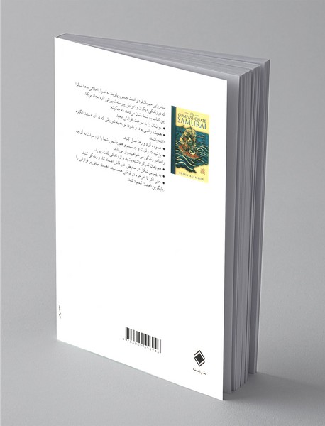 سامورایی مهربان