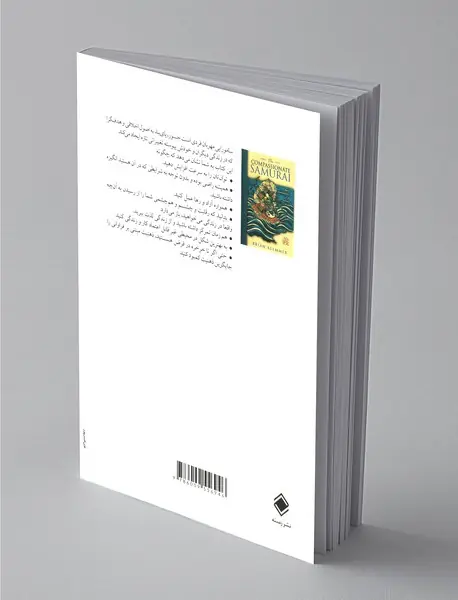 سامورایی مهربان