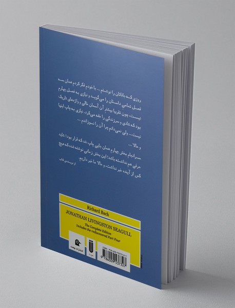 جاناتان مرغ دریایی