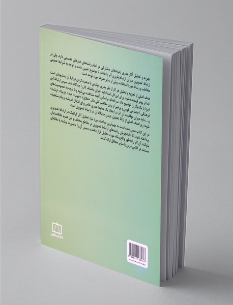 تجزیه و تحلیل آثار گرافیک