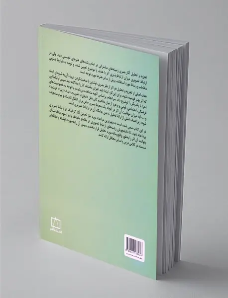 تجزیه و تحلیل آثار گرافیک