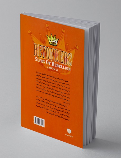 بذرهای قیام