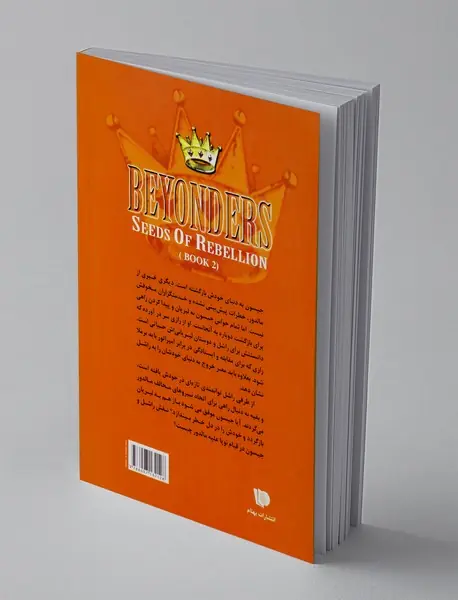 بذرهای قیام