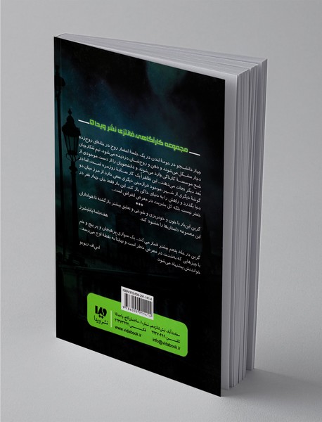 شکارچیان شبح 5