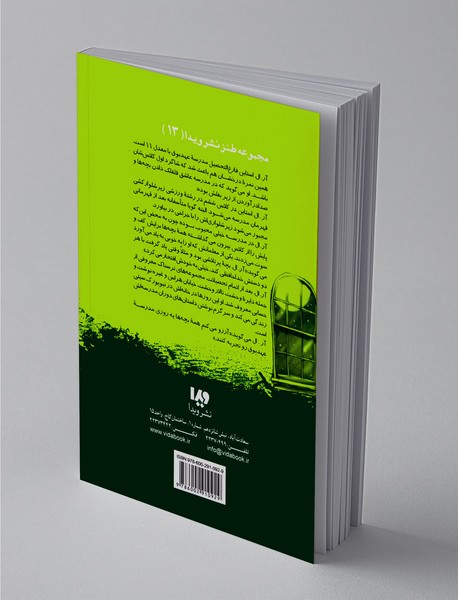 مدرسه عهد بوق 10