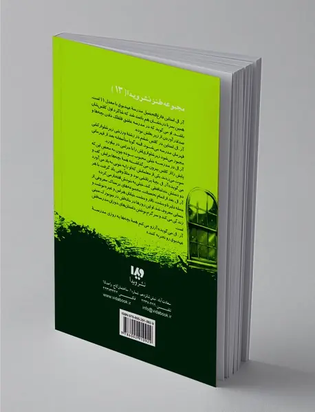 مدرسه عهد بوق 10