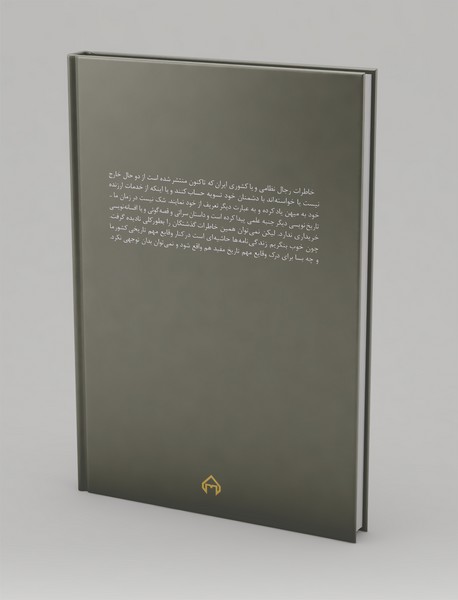 مروری بر تاریخ دیپلماسی نوین ایران