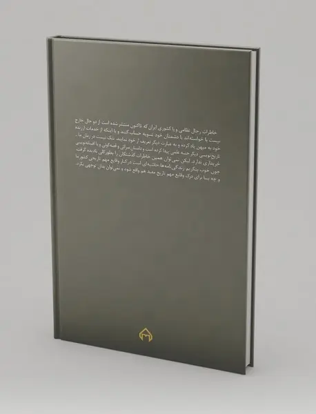 مروری بر تاریخ دیپلماسی نوین ایران