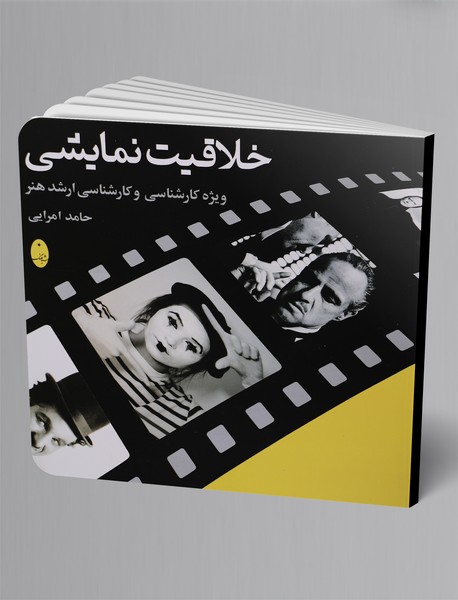 خلاقیت نمایشی خلاقیت نمایشی