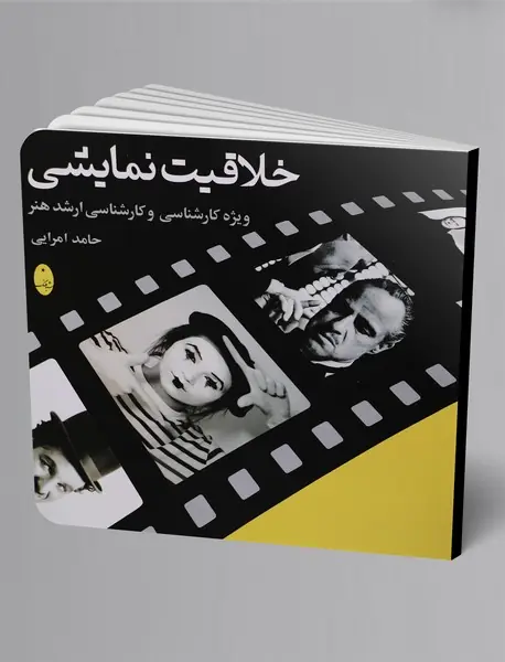 خلاقیت نمایشی