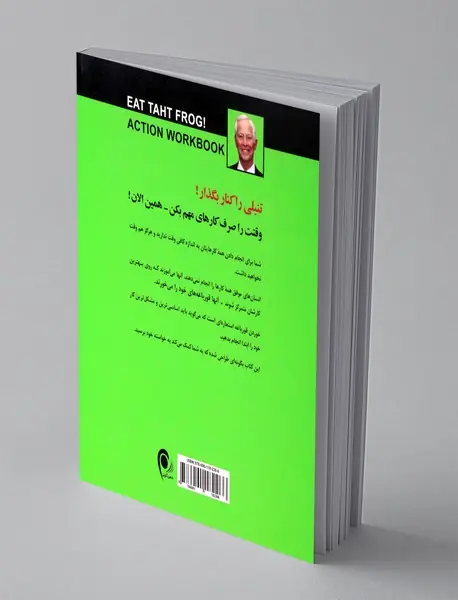 کتاب تمرین و راهنمای عملی قورباغه را بخور