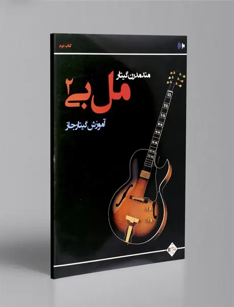 متد مدرن گیتار مل بی