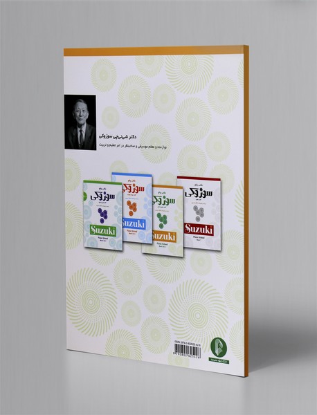 مکتب پیانو سوزوکی - کتاب پنجم و ششم + CD
