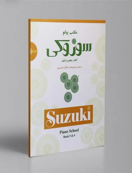 مکتب پیانو سوزوکی - کتاب پنجم و ششم + CD