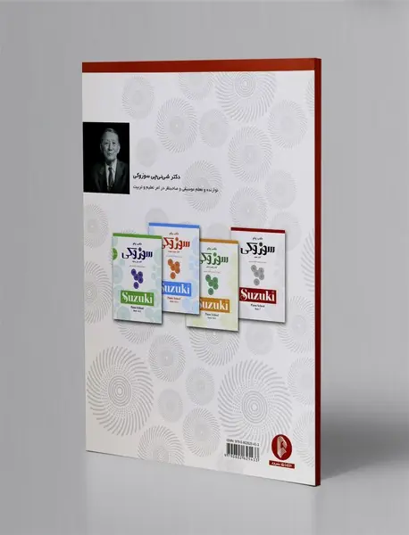 مکتب پیانو سوزوکی - کتاب هفتم + CD