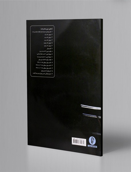 هنر گام نوازی ویولنسل