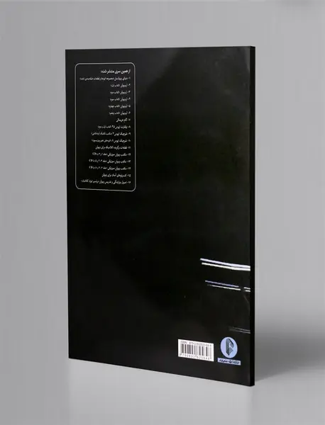 هنر گام نوازی ویولنسل