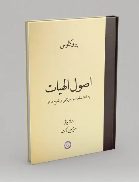 اصول الهیات