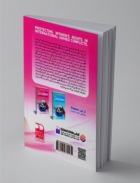 حقوق بین الملل به زبان ساده