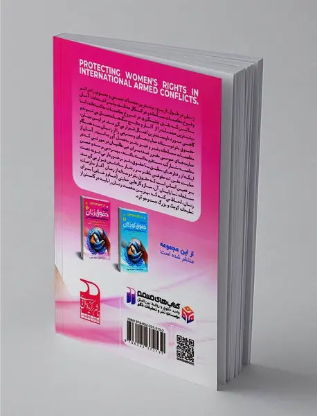 حقوق بین الملل به زبان ساده