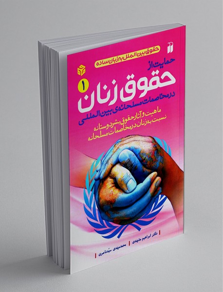 حقوق بین الملل به زبان ساده