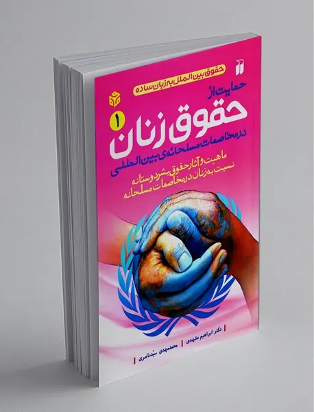 حقوق بین الملل به زبان ساده