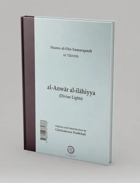 الانوار الالهیه