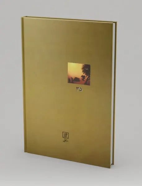 حماسه‌ی کویر