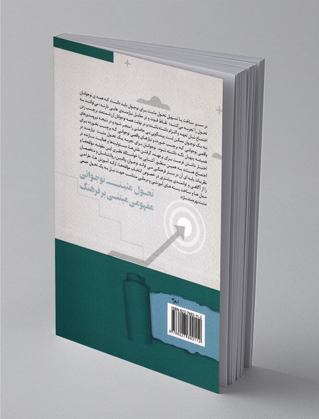 تحول مثبت نوجوانی مفهومی مبتنی بر فرهنگ