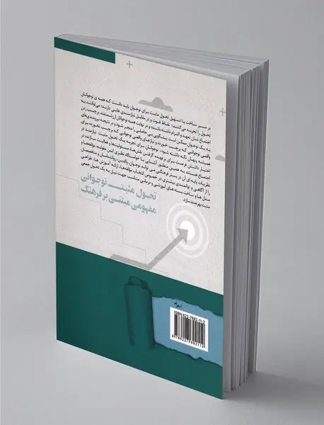 تحول مثبت نوجوانی مفهومی مبتنی بر فرهنگ