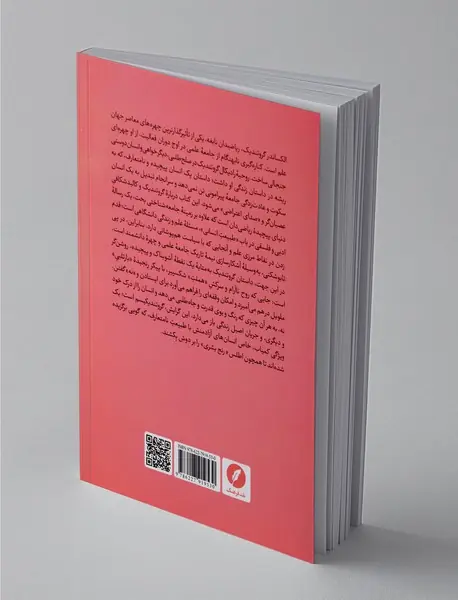 گروتندیکیسم: ترجیح می‌دهم که نه!