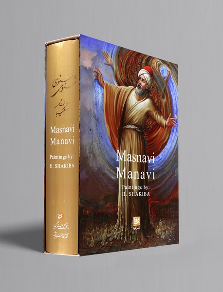 مثنوی معنوی