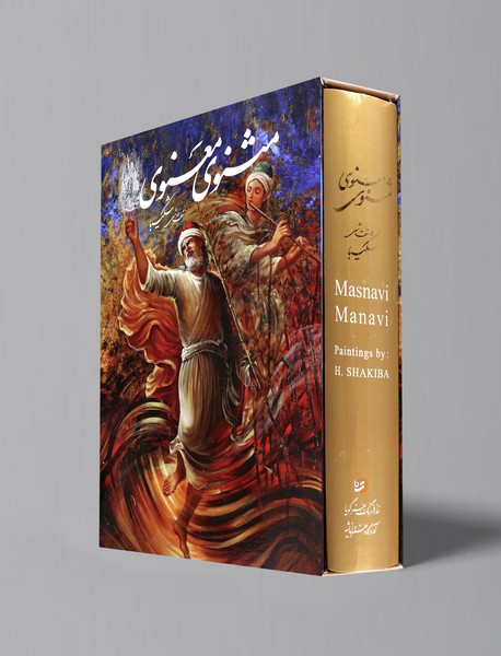 مثنوی معنوی