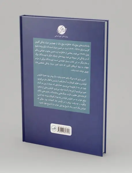 یادداشت های پنج ساله