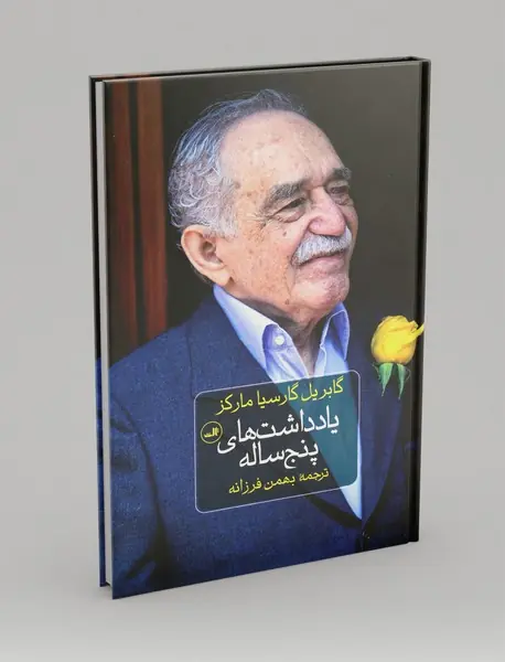 یادداشت های پنج ساله