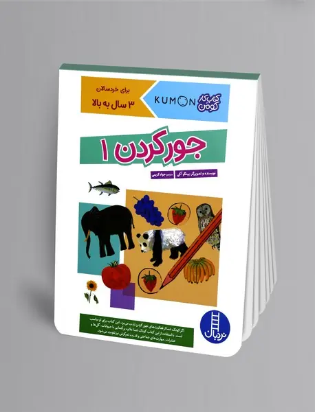 جورکردن 1