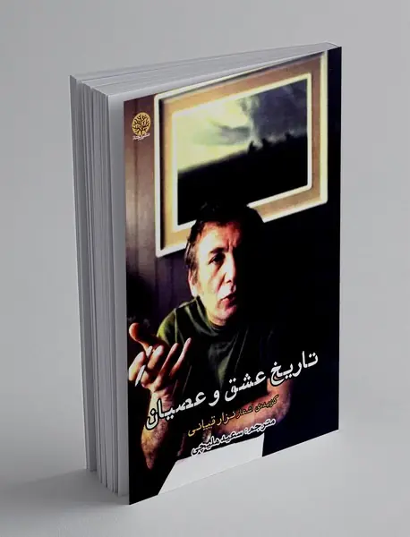 تاریخ عشق و عصیان