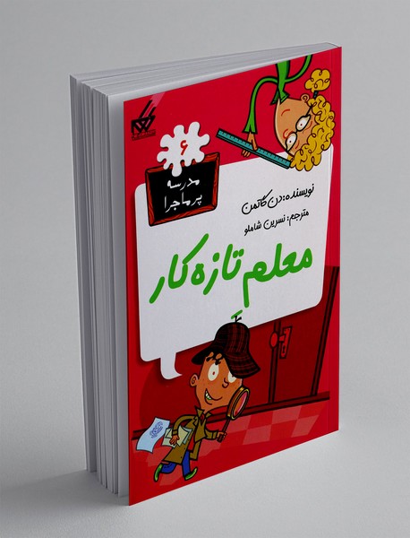 معلم تازه کار