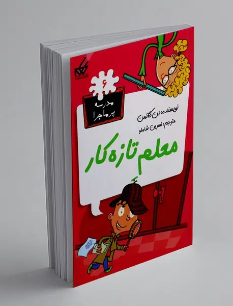 معلم تازه کار