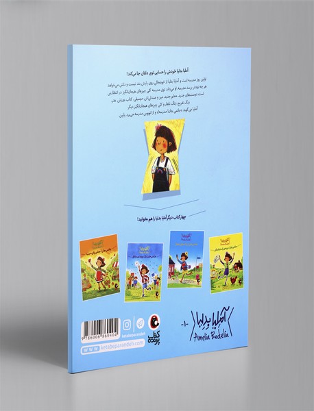 جانمی جان! روز اول مدرسه