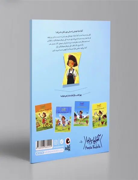 جانمی جان! روز اول مدرسه