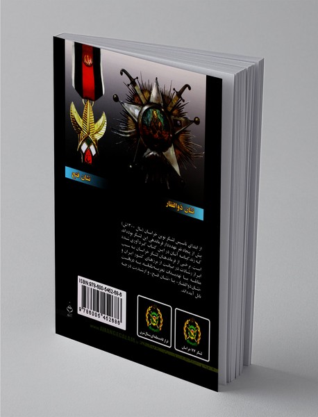 تاریخ لشکر خراسان